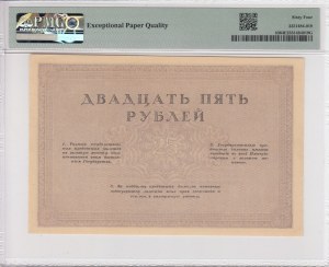 Russia (Government Credit Note) 25 Rubles ND (1917) - PMG 64 EPQ Choice Uncirculated