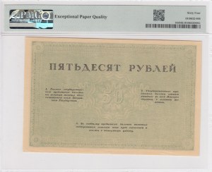 Russia (Government Credit Note) 50 Rubles ND (1917) - PMG 64 EPQ Choice Uncirculated