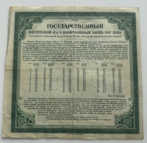 Russia 200 Roubles 1917 Bond