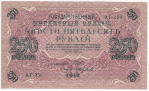Russia 250 Roubles 1917