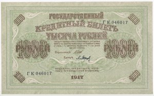 Russia 250 Roubles 1917