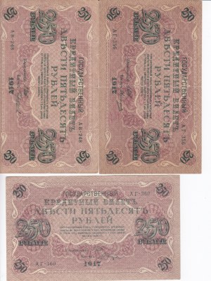 Russia 250 Roubles 1917 (8)