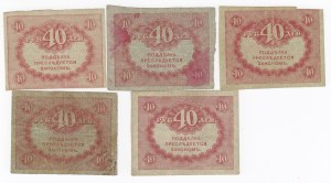 Russia 40 Roubles ND (1917) (5)