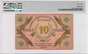 Russia (North Caucasus) 10 Rubles 1918 - PMG 63 Choice Uncirculated