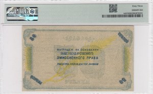 Russia (North Caucasus) 50 Rubles 1918 - PMG 63 EPQ Choice Uncirculated