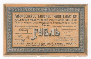 Russia (Siberia & Urals) 1 Rouble 1918