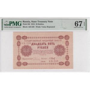 Russia (State Treasury Note) 25 Rubles 1918 - PMG 67 EPQ Superb Gem Unc