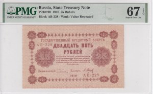 Russia (State Treasury Note) 25 Rubles 1918 - PMG 67 EPQ Superb Gem Unc