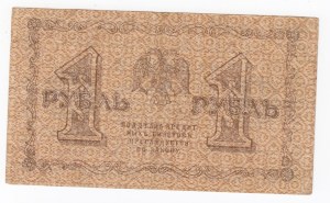 Russia 1 Rouble 1918