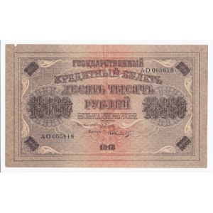 Russia 10 000 Roubles 1918