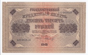 Russia 10 000 Roubles 1918