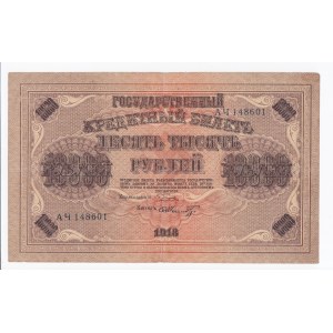 Russia 10 000 Roubles 1918