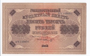 Russia 10 000 Roubles 1918