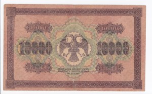 Russia 10 000 Roubles 1918