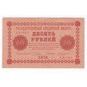 Russia 10 Roubles 1918