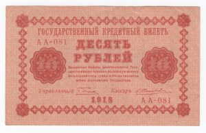Russia 10 Roubles 1918