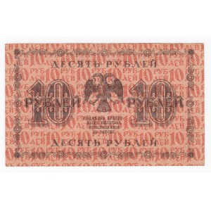 Russia 10 Roubles 1918