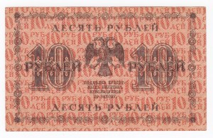 Russia 10 Roubles 1918