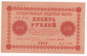 Russia 10 Roubles 1918