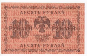 Russia 10 Roubles 1918