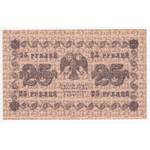 Russia 25 Roubles 1918