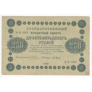 Russia 250 Roubles 1918
