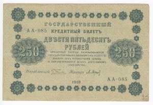 Russia 250 Roubles 1918