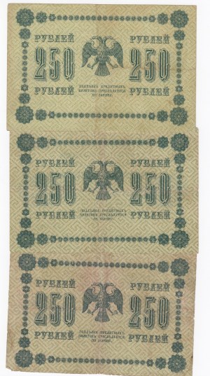 Russia 250 Roubles 1918 (3)