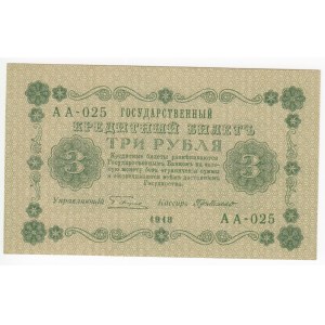 Russia 3 Roubles 1918