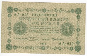 Russia 3 Roubles 1918