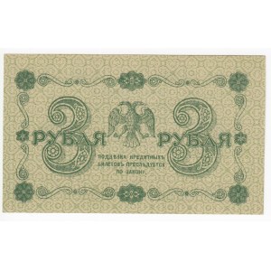 Russia 3 Roubles 1918