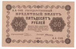 Russia 50 Roubles 1918