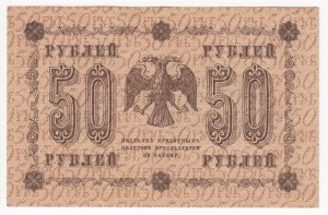 Russia 50 Roubles 1918