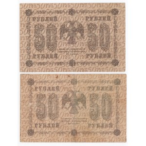 Russia 50 Roubles 1918 (2)