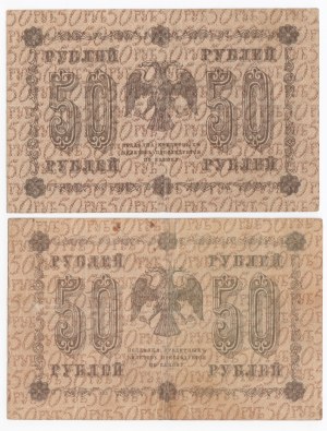 Russia 50 Roubles 1918 (2)