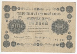 Russia 500 Roubles 1918