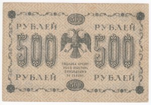Russia 500 Roubles 1918