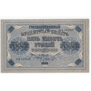 Russia 5000 Roubles 1918