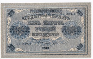 Russia 5000 Roubles 1918