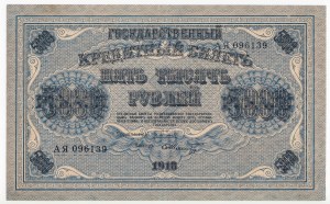 Russia 5000 Roubles 1918