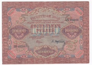 Russia (RSFSR) 10 000 Roubles 1919