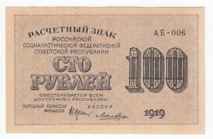 Russia (RSFSR) 100 Roubles 1919
