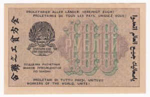 Russia (RSFSR) 100 Roubles 1919