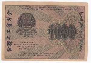 Russia (RSFSR) 1000 Roubles 1919