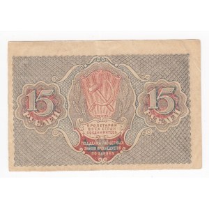 Russia (RSFSR) 15 Roubles ND (1919)