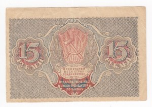 Russia (RSFSR) 15 Roubles ND (1919)