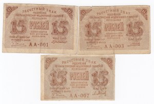 Russia (RSFSR) 15 Roubles ND (1919) (3)