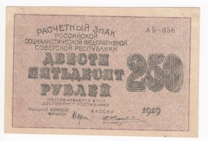 Russia (RSFSR) 250 Roubles 1919