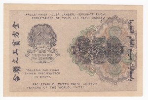 Russia (RSFSR) 250 Roubles 1919