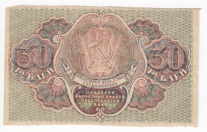 Russia (RSFSR) 30 Roubles ND (1919)